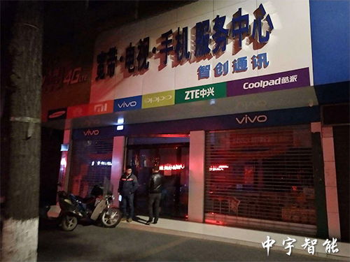 鼎盛手機(jī)店被盜理賠